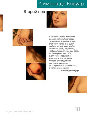 cover image of Второй пол